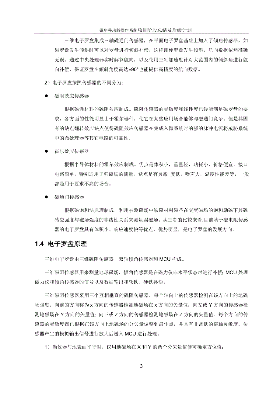 【2017年整理】电子罗盘调研_第3页