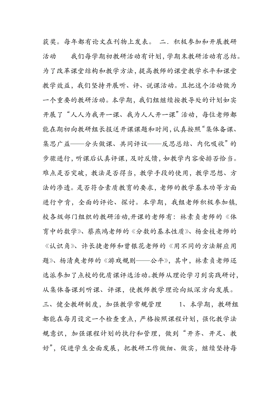 小学数学教研工作总结_第2页