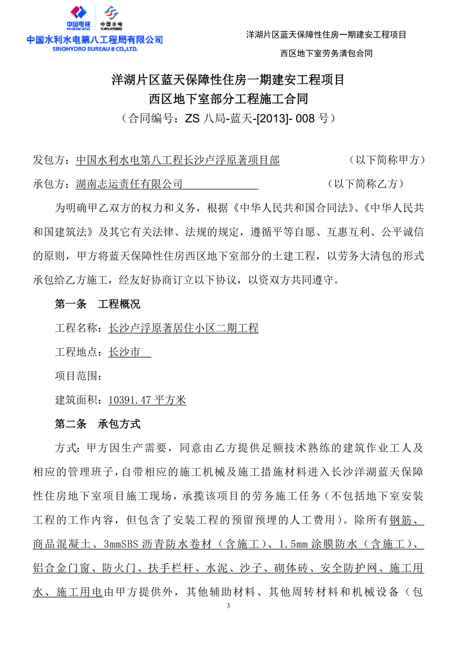 【2017年整理】地下室部分工程分包合同(防火分区一、二、三区)修改版正稿_第3页