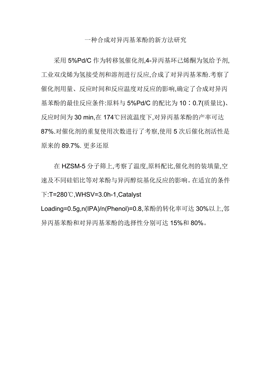 【2017年整理】对叔丁基苯甲酸的制备工艺_第2页