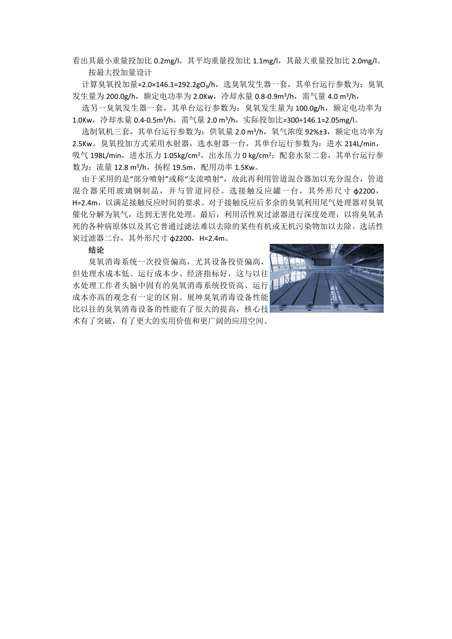 【2017年整理】臭氧在游泳池循环水消毒中的应用_第2页