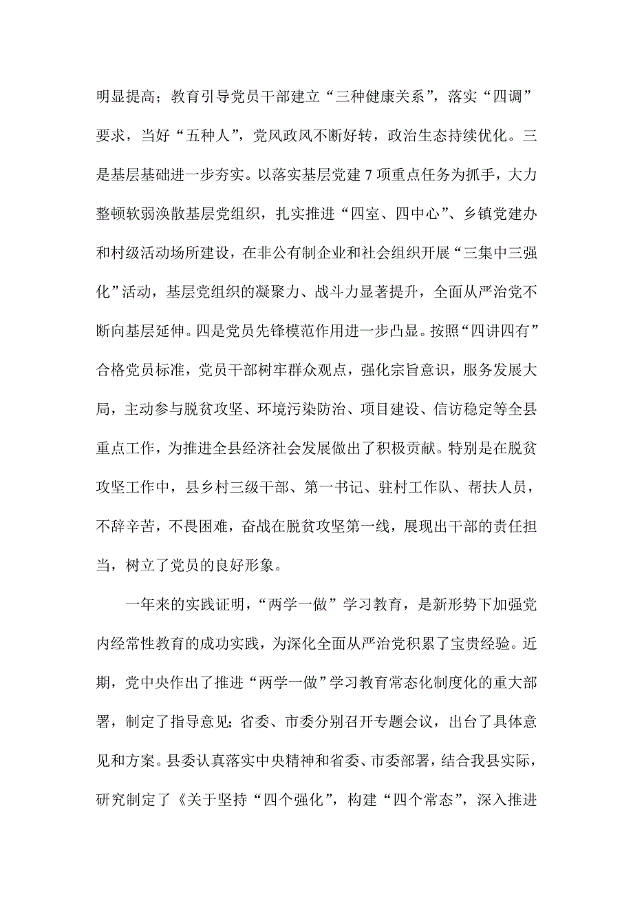 全县推进“两学一做”学习教育常态化制度化工作会议讲话稿_第2页