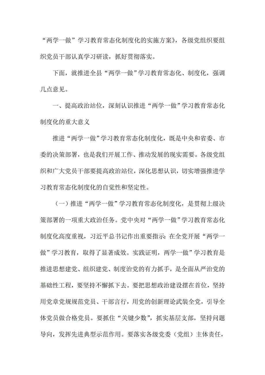 全县推进“两学一做”学习教育常态化制度化工作会议讲话稿_第3页