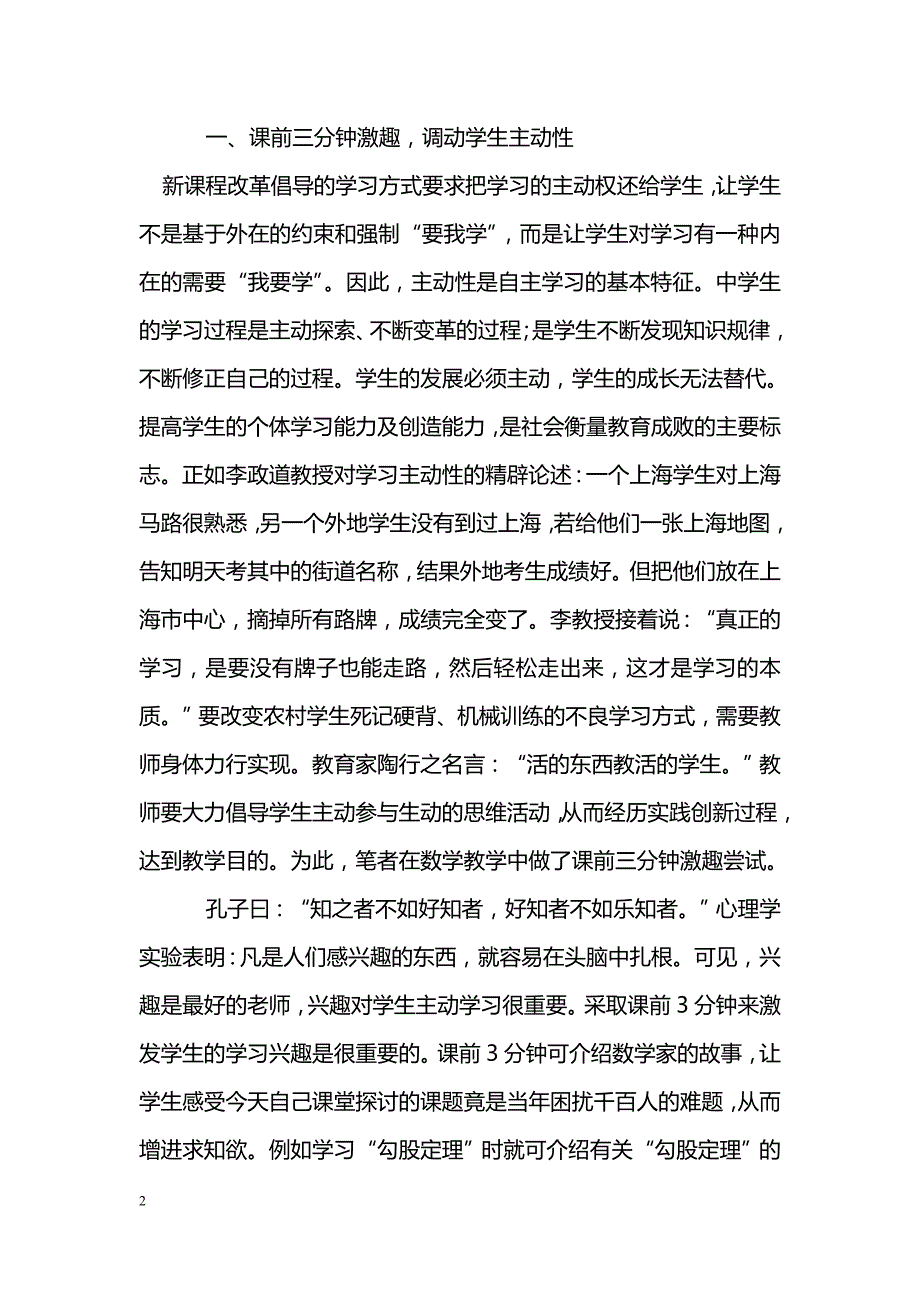 农村中学学困生数学学习自主性的培养_第2页