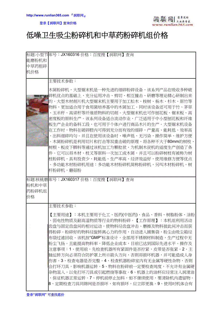 【2017年整理】低噪卫生吸尘粉碎机和中草药粉碎机组价格_第2页