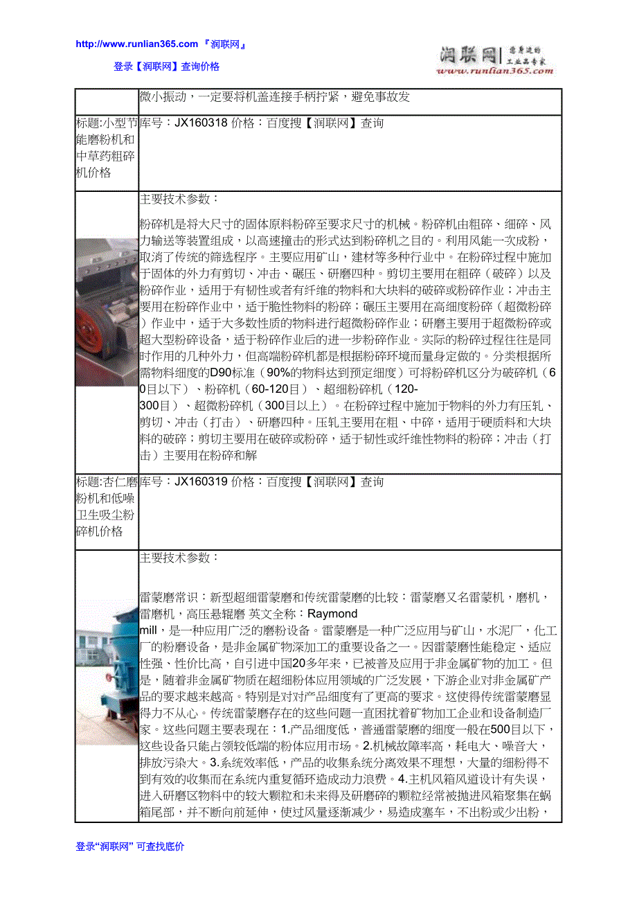 【2017年整理】低噪卫生吸尘粉碎机和中草药粉碎机组价格_第3页