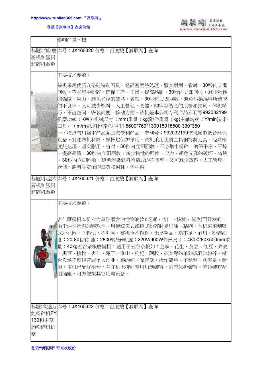 【2017年整理】低噪卫生吸尘粉碎机和中草药粉碎机组价格_第4页