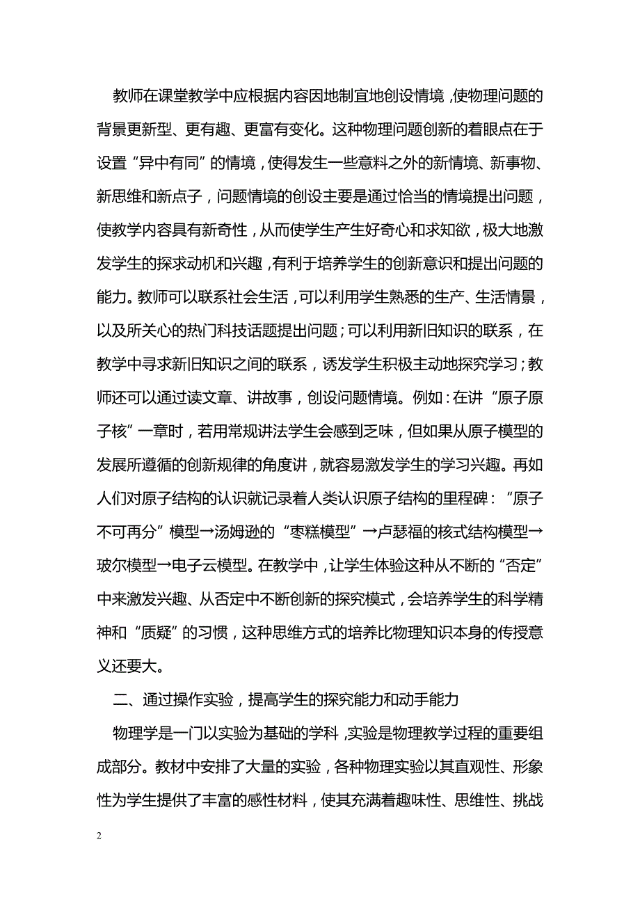 创新思维在物理教学中的实施_第2页