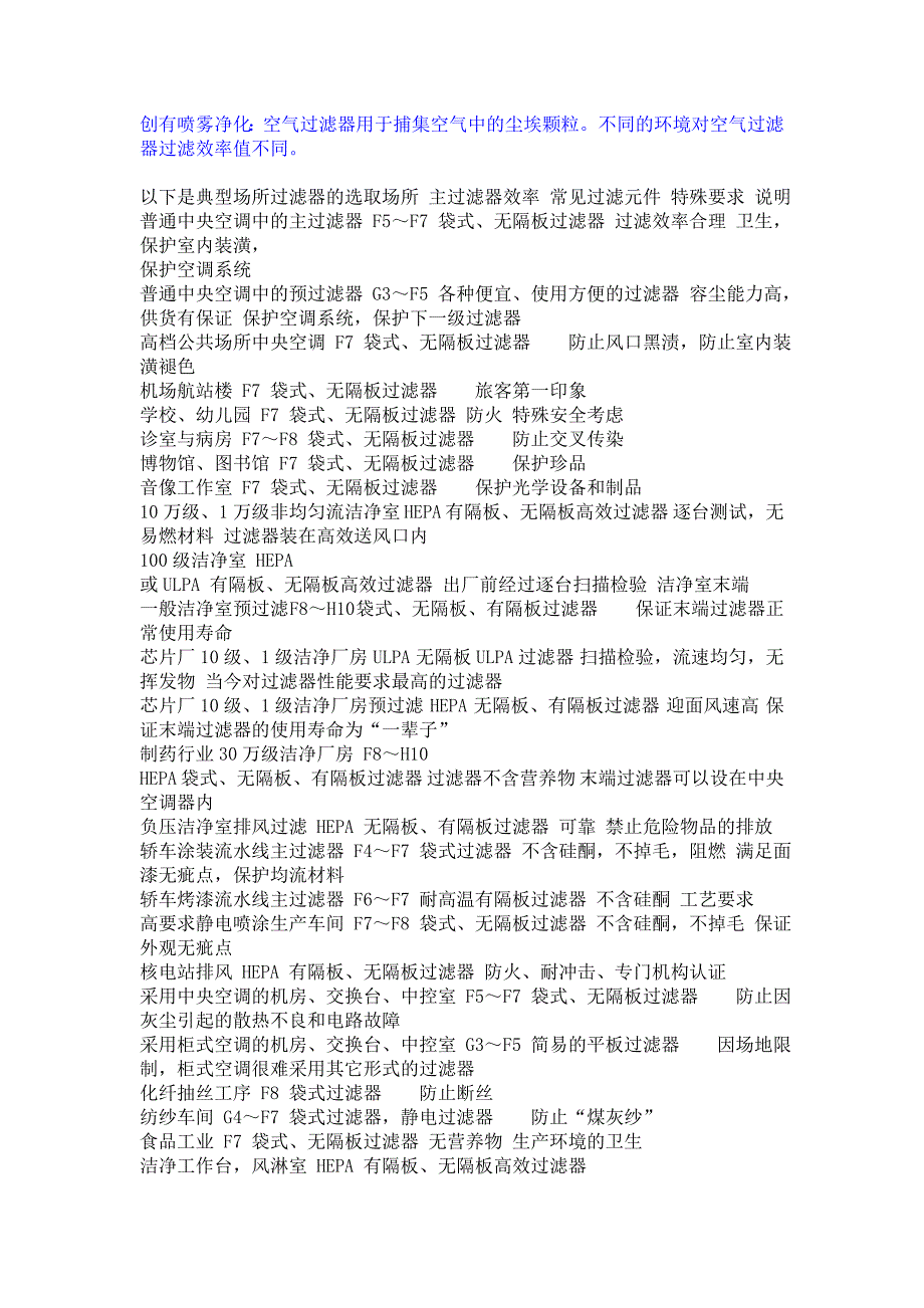 【2017年整理】低中高效——空气过滤器大全_第1页