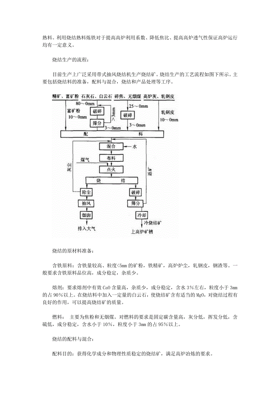 【2017年整理】工控商务网：烧结流程简介_第2页