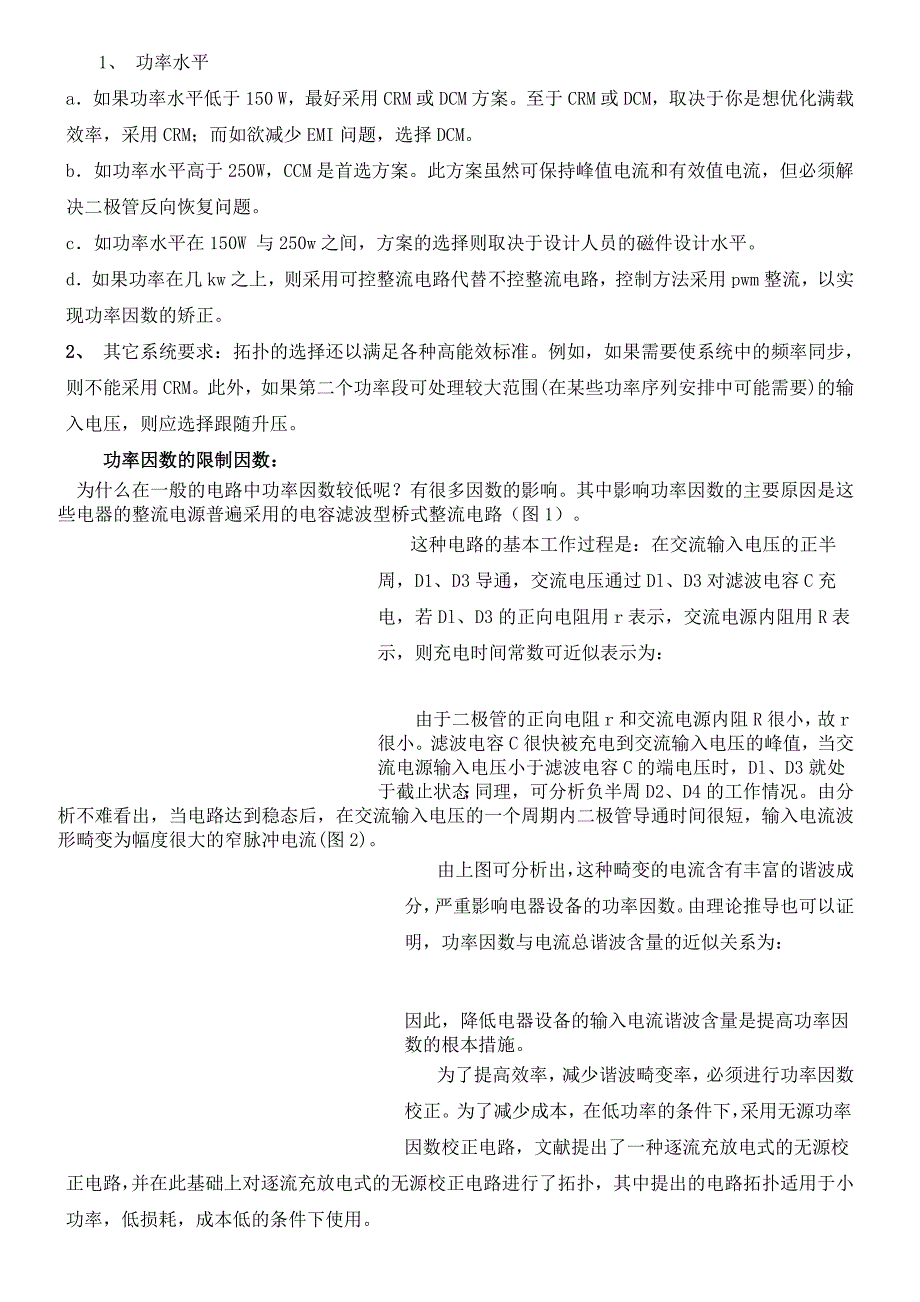 【2017年整理】几种功率因数校正的新方法_第4页