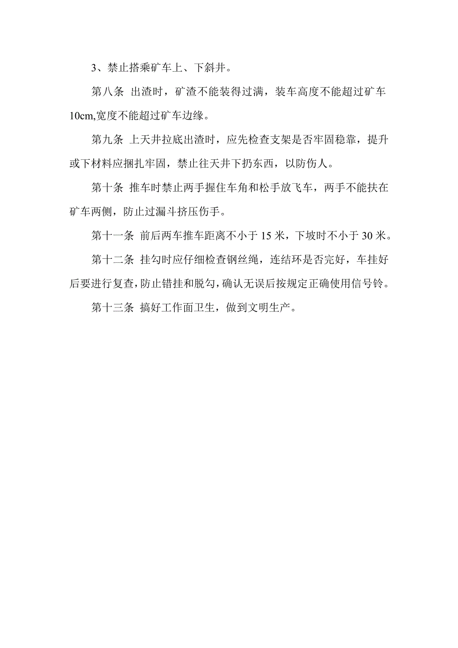 【2017年整理】出渣工安全操作规程_第2页