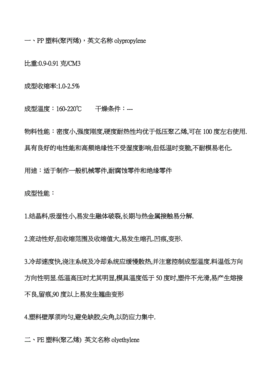 【2017年整理】常用工程塑料名称特性用途_第1页