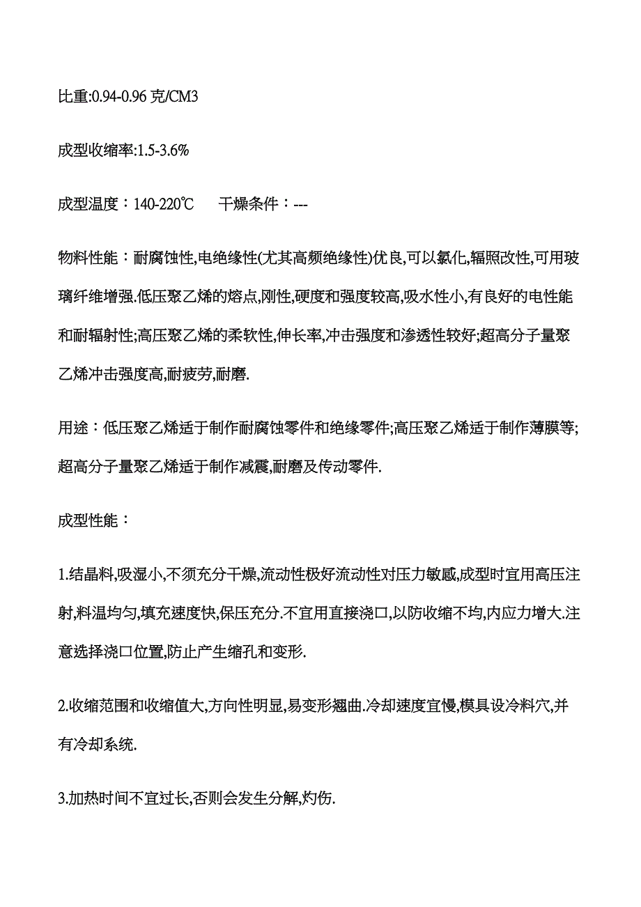 【2017年整理】常用工程塑料名称特性用途_第2页