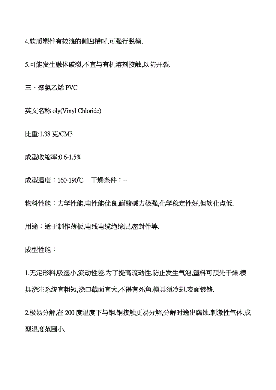 【2017年整理】常用工程塑料名称特性用途_第3页