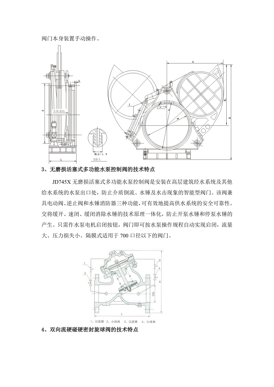【2017年整理】蝶阀、眼镜阀、多功能水泵控制阀、旋球阀技术协议_第4页
