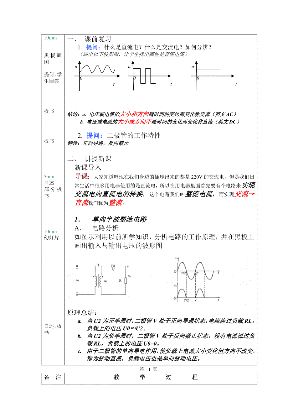 【2017年整理】二极管整流电路单向整流电路_第2页