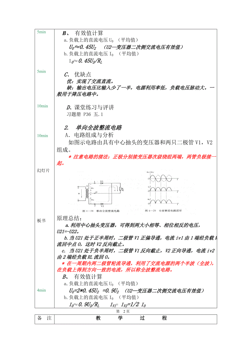 【2017年整理】二极管整流电路单向整流电路_第3页