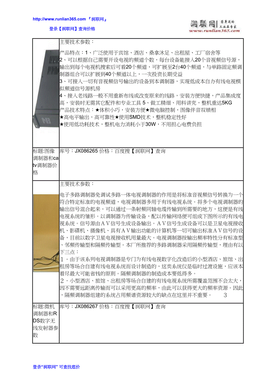 【2017年整理】多路调制器和调解调制器价格_第4页