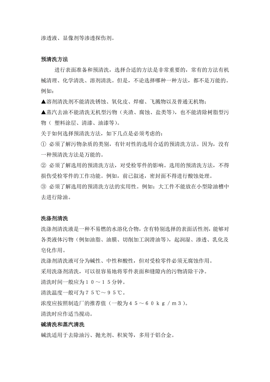 【2017年整理】第七章 渗透检测工艺_第3页