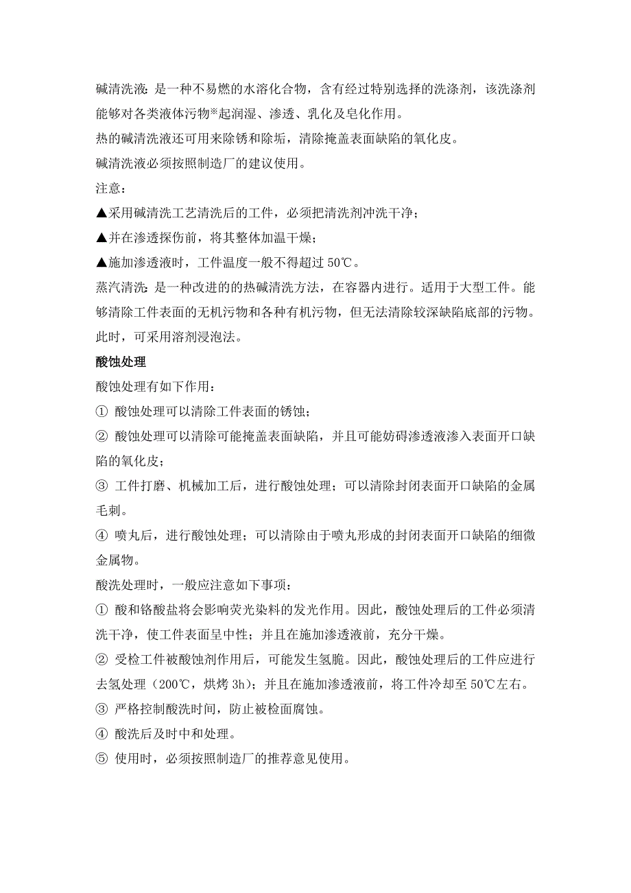 【2017年整理】第七章 渗透检测工艺_第4页