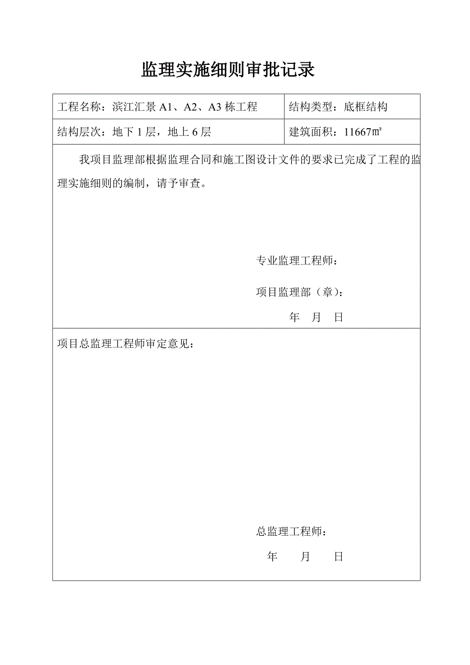 【2017年整理】滨江汇景监理细则_第2页