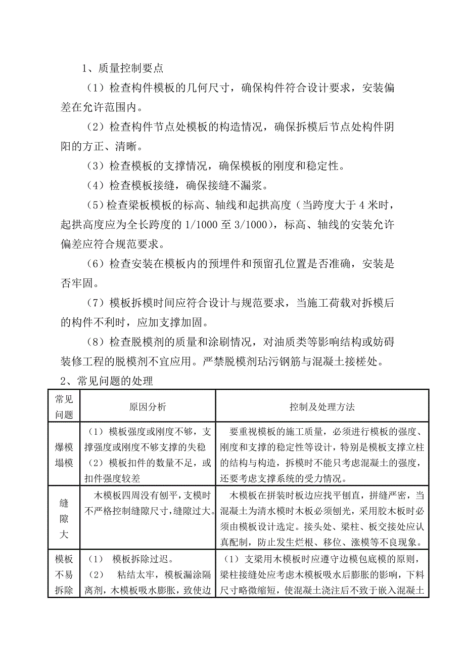 【2017年整理】滨江汇景监理细则_第4页