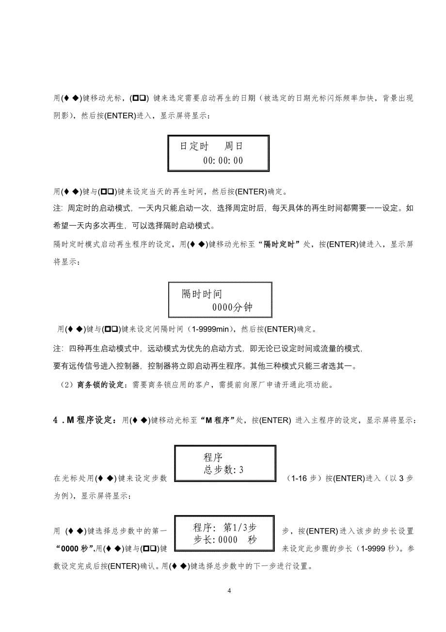 【2017年整理】滨特尔多阀控制器中文说明书_第5页