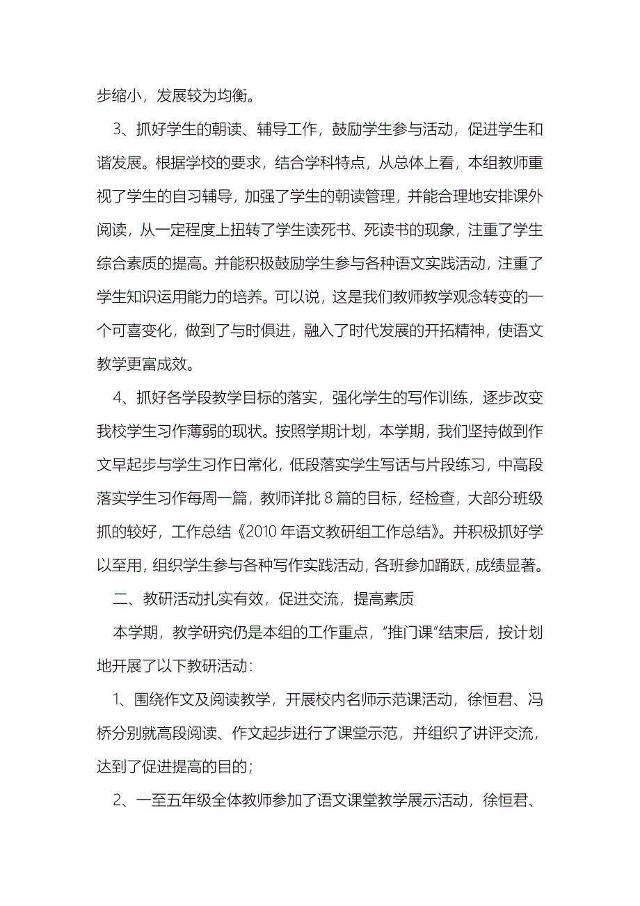 2010年语文教研组工作总结_第2页