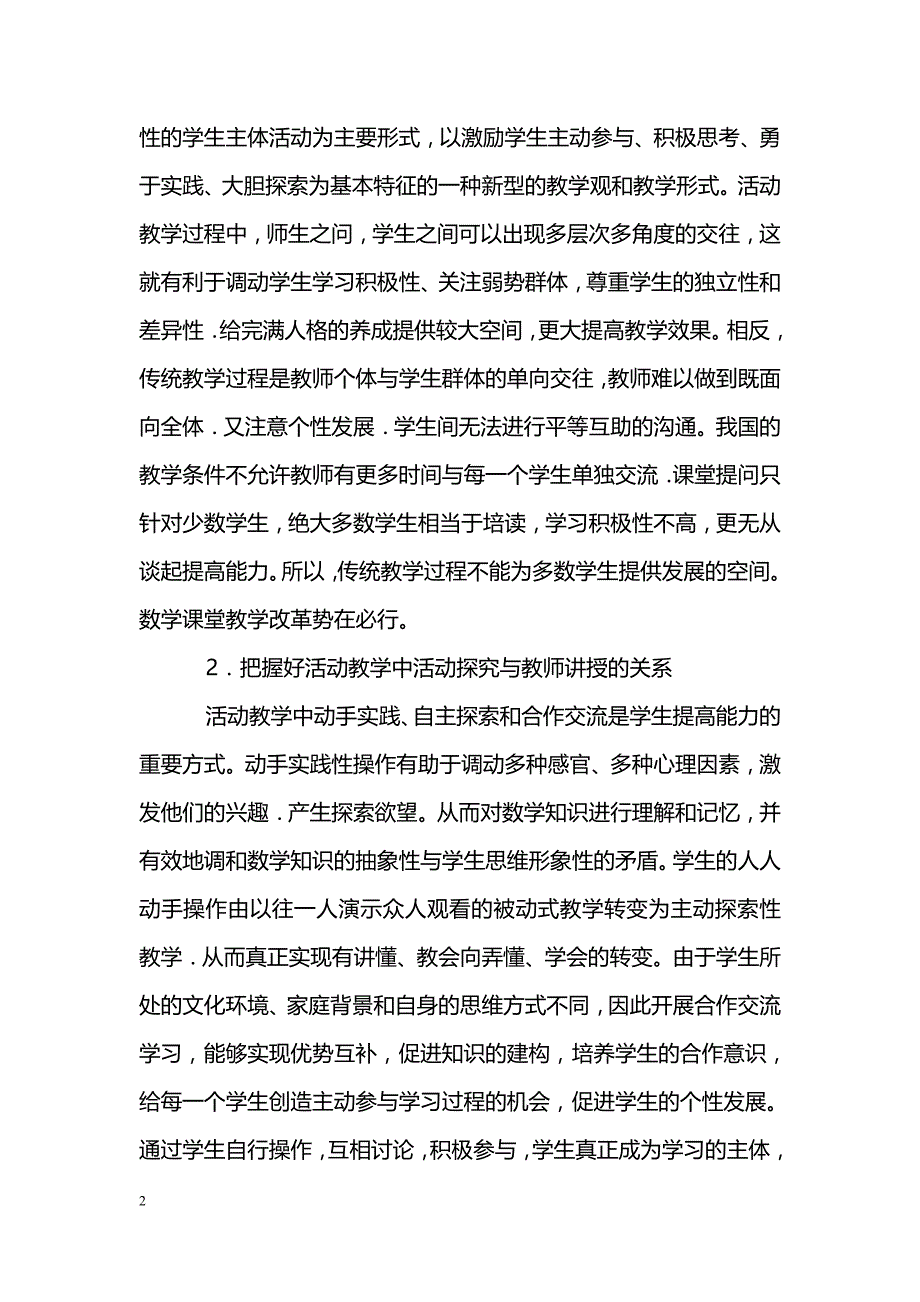 关于高职数学课堂学生自主活动教学方法中教师的主导作用_第2页