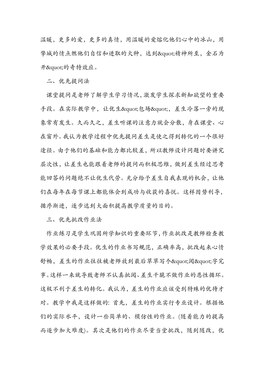 2010年秋培优辅潜工作总结_第2页