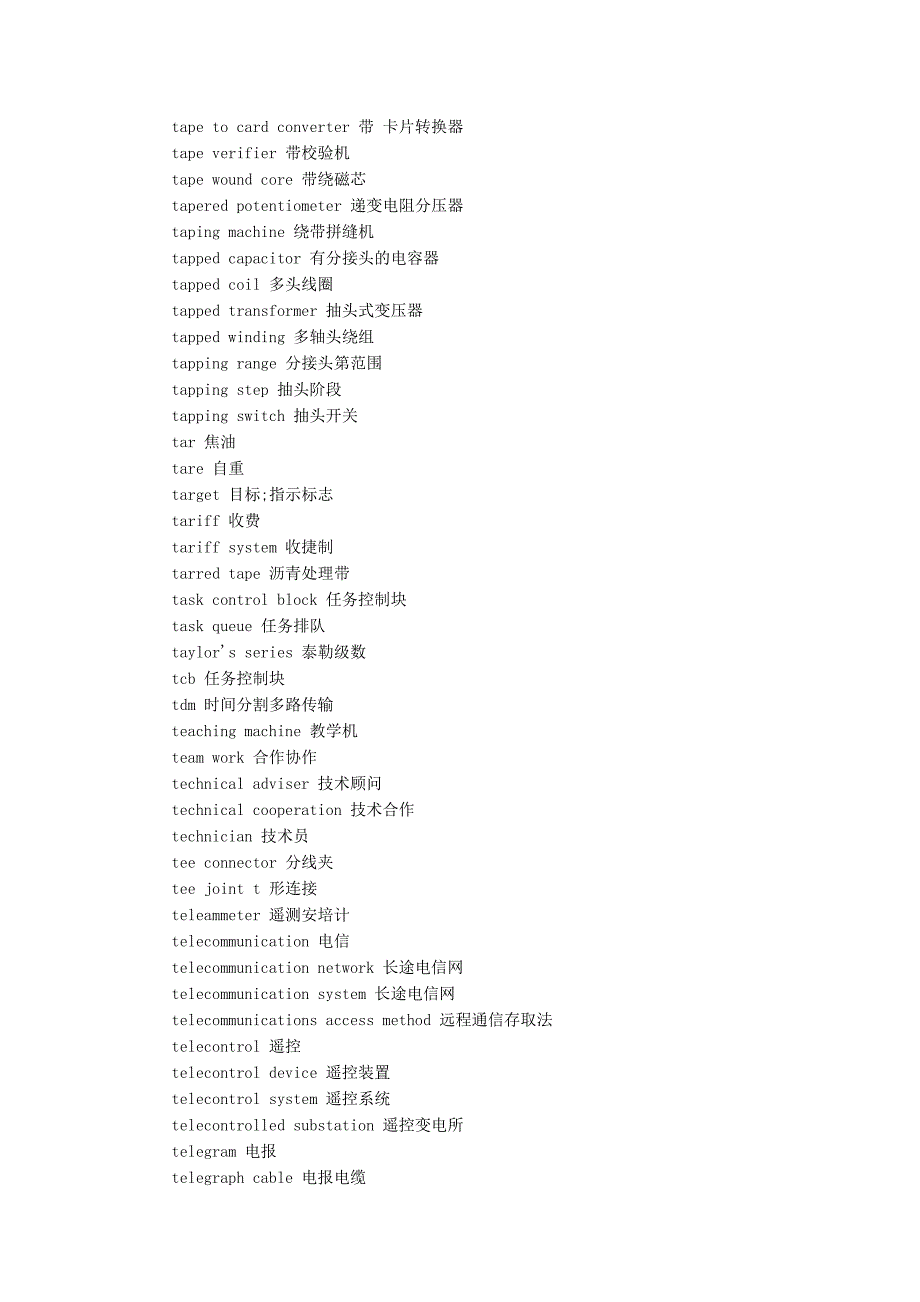 【2017年整理】电子专业词汇词典T_第2页