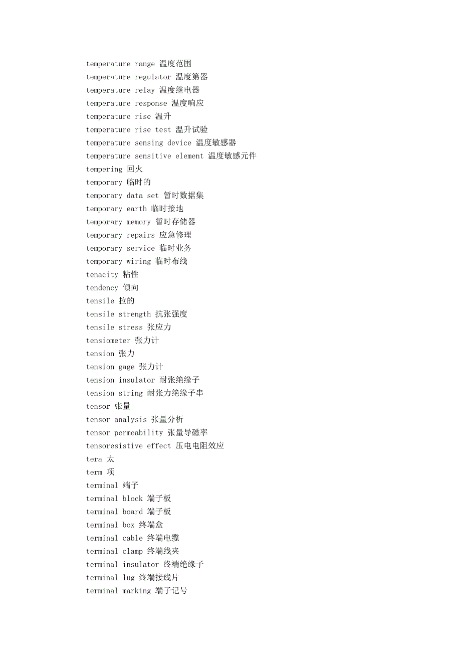 【2017年整理】电子专业词汇词典T_第4页