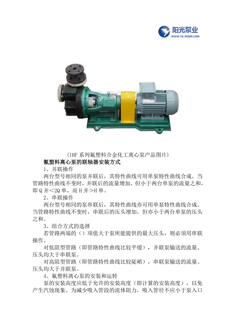 【2017年整理】氟塑料离心泵的维护及联轴器安装方式有哪些_第2页