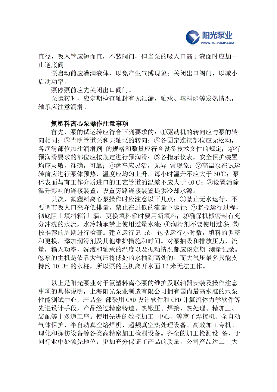 【2017年整理】氟塑料离心泵的维护及联轴器安装方式有哪些_第3页