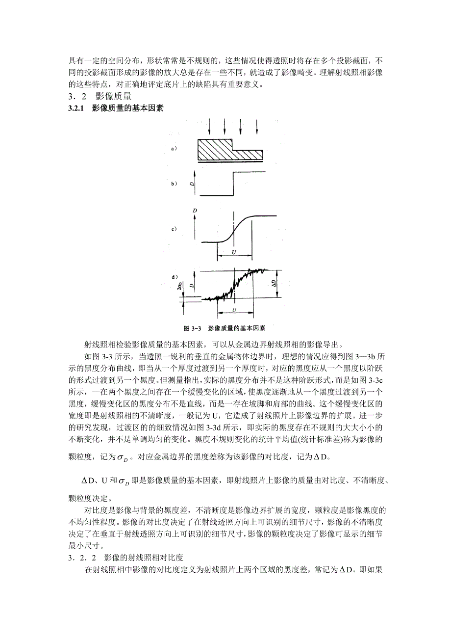 【2017年整理】第3章  射线照相的影像质量_第2页