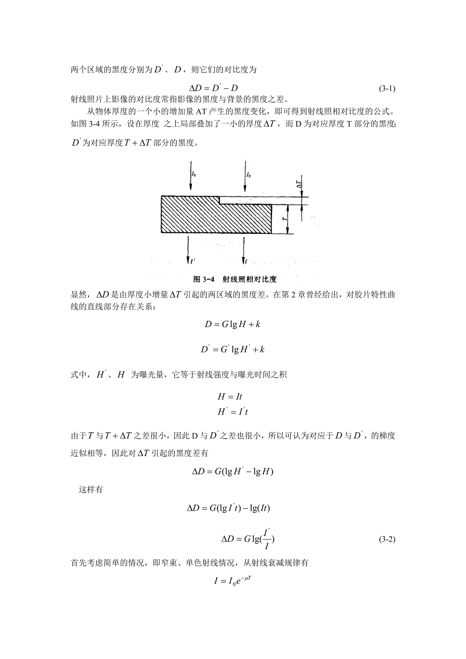 【2017年整理】第3章  射线照相的影像质量_第3页