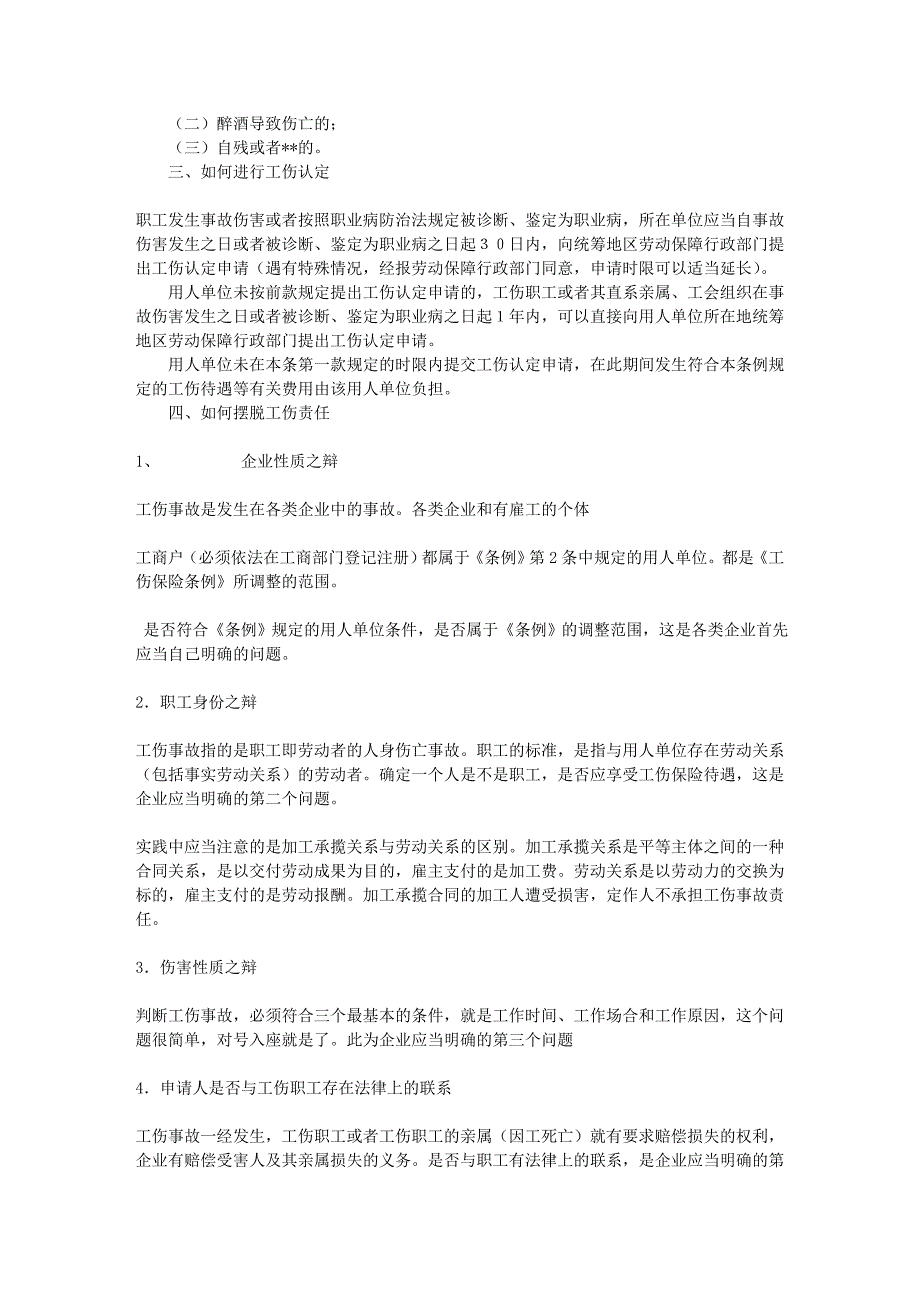 【2017年整理】工伤界定处理及风险规避技巧_第2页