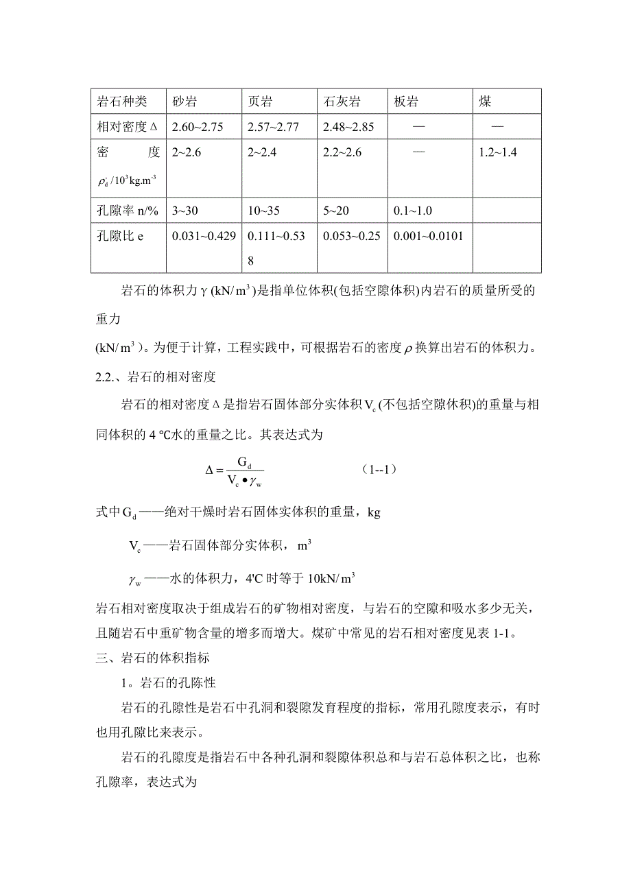 【2017年整理】第二章        矿山压力及其基本规律_第2页