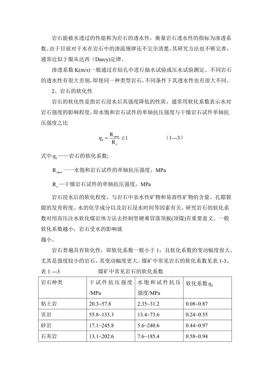 【2017年整理】第二章        矿山压力及其基本规律_第4页