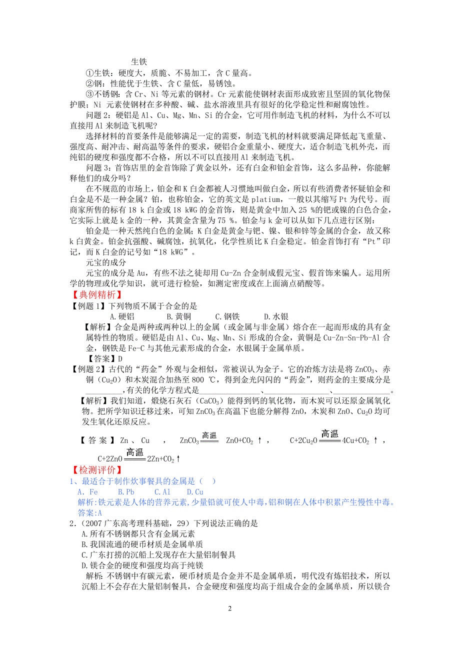 【2017年整理】第三节用途广泛的金属材料_第2页