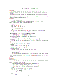 【2017年整理】第三节用途广泛的金属材料