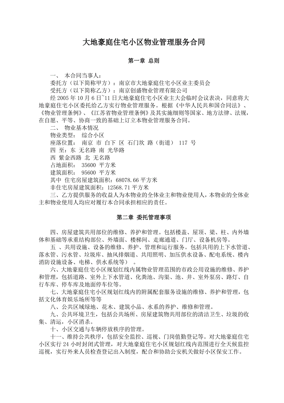 【2017年整理】大地豪庭住宅小区物业管理服务合同_第1页