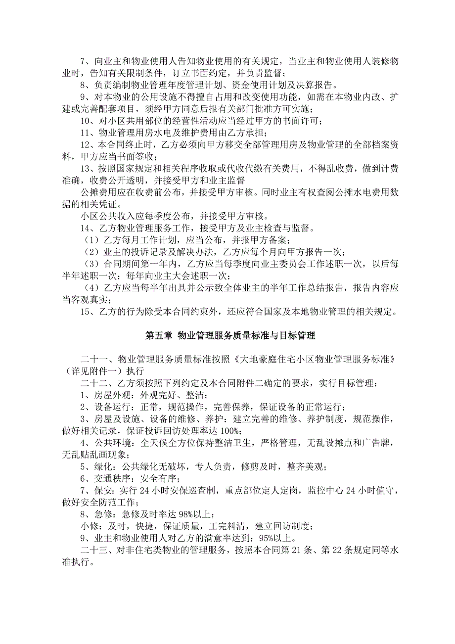 【2017年整理】大地豪庭住宅小区物业管理服务合同_第3页