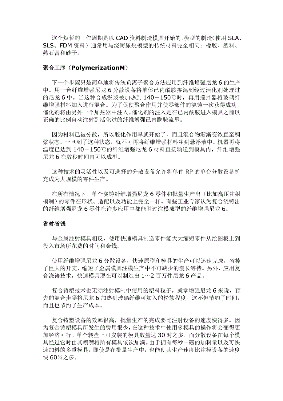 【2017年整理】复合铸塑技术_第2页