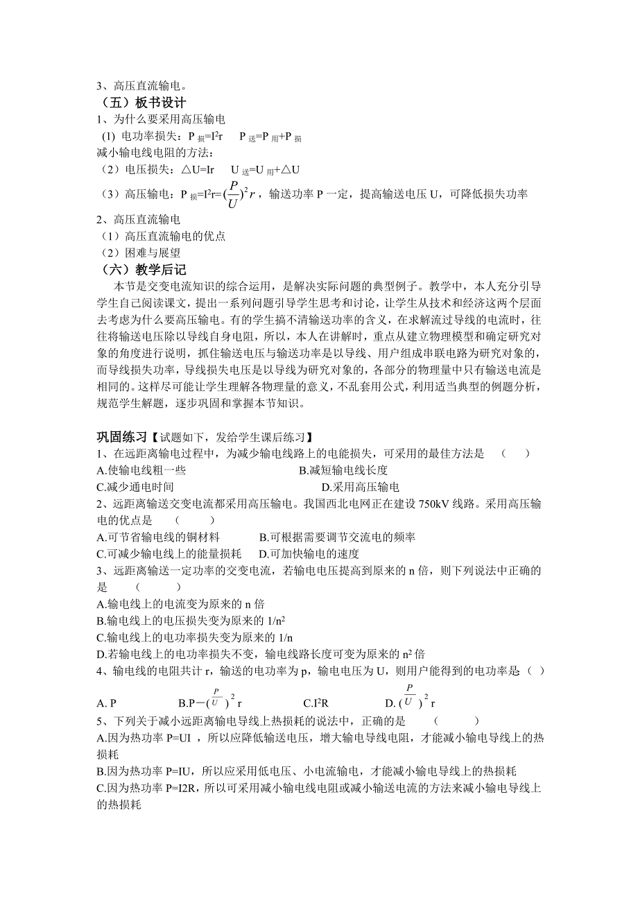 【2017年整理】电能的远距离传输_第4页