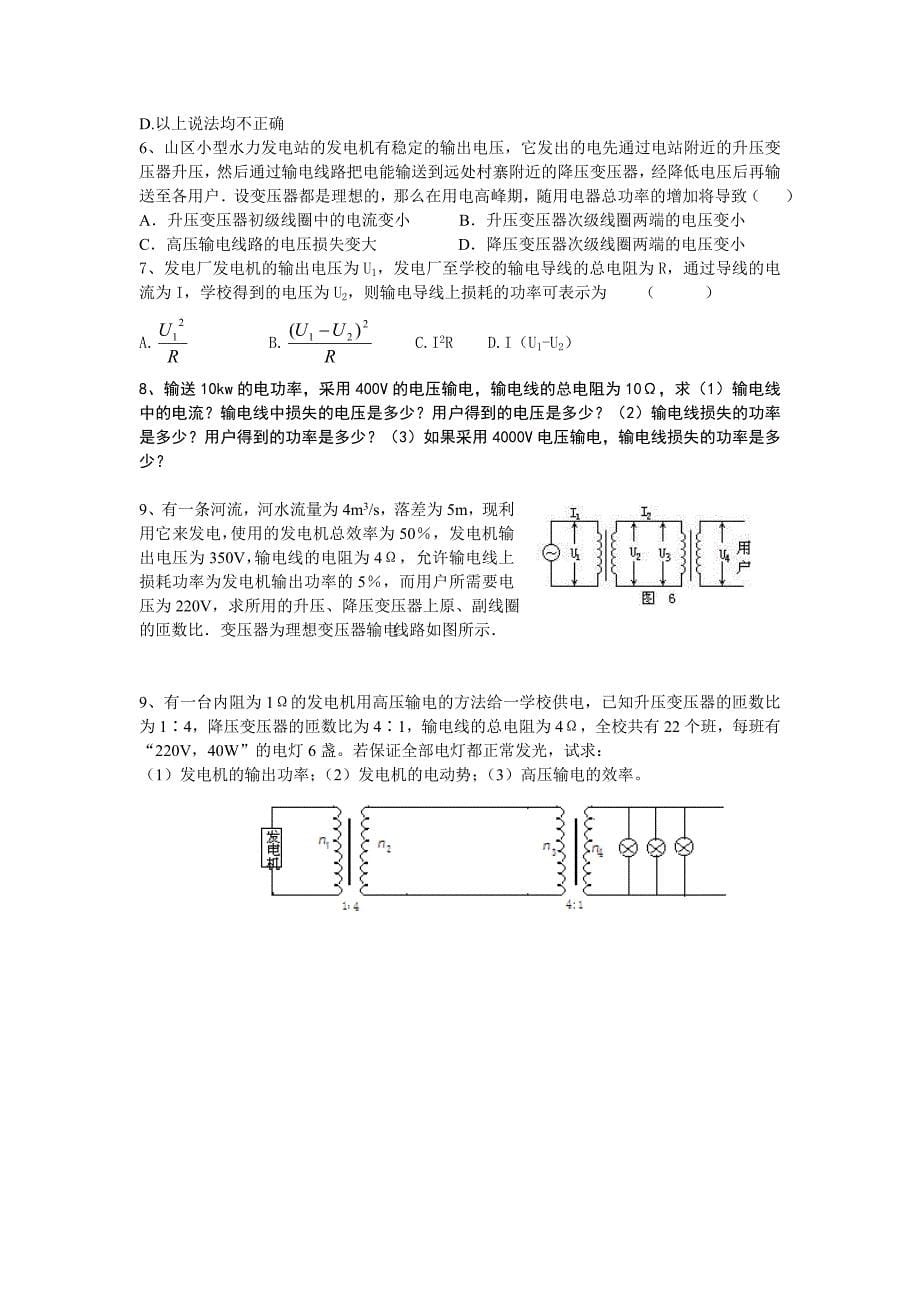 【2017年整理】电能的远距离传输_第5页