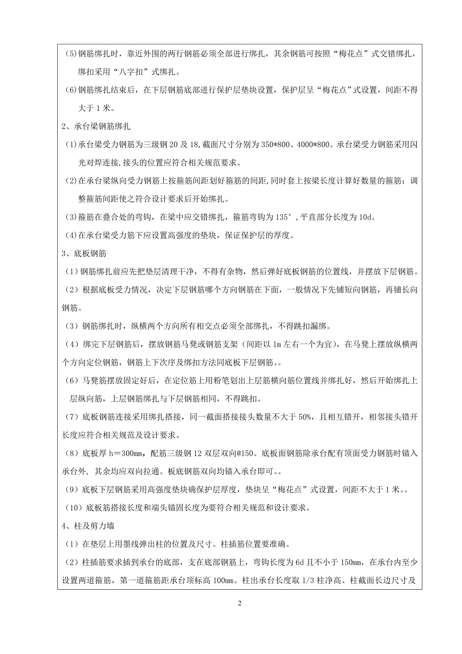 【2017年整理】承台、底板钢筋绑扎安装技术交底_第2页