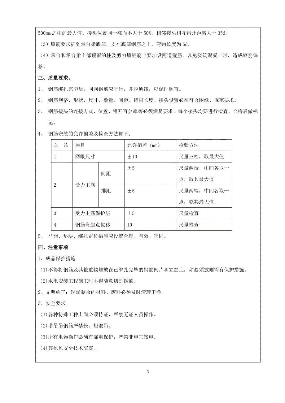 【2017年整理】承台、底板钢筋绑扎安装技术交底_第3页