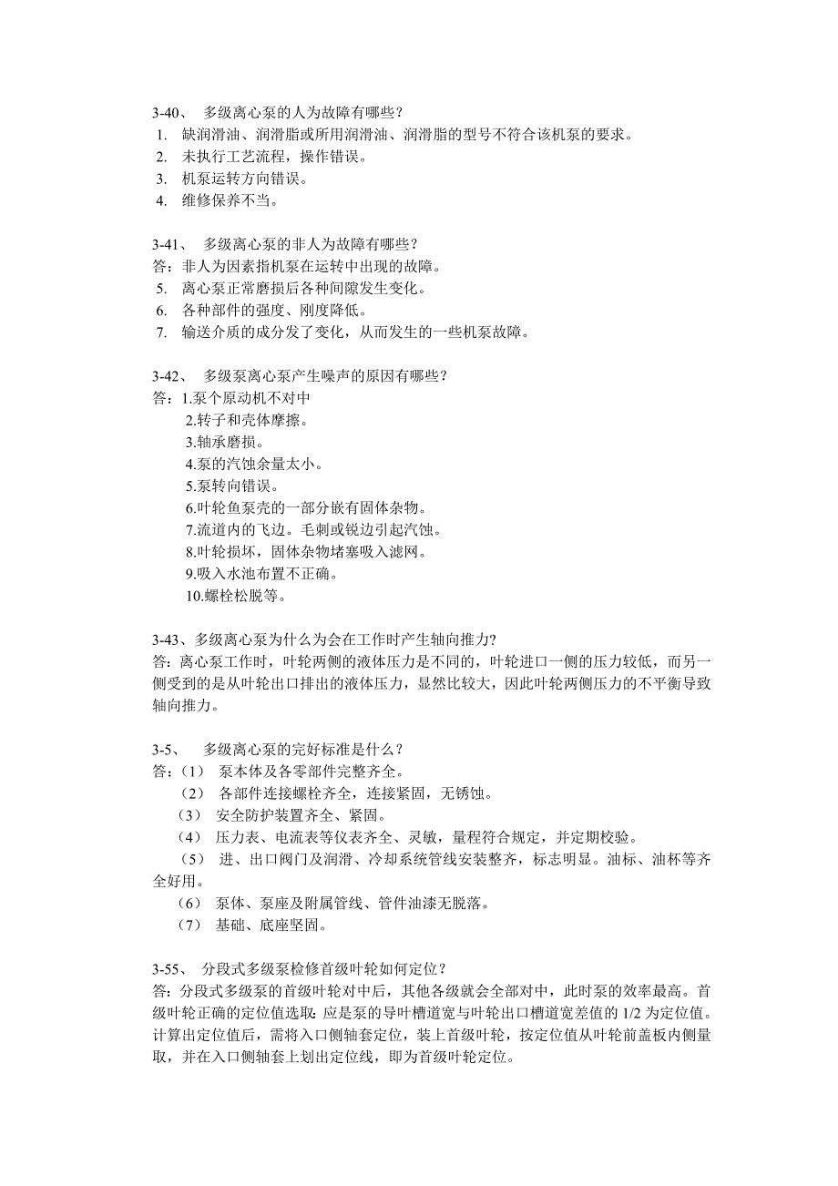 【2017年整理】多级离心泵相关知识_第1页